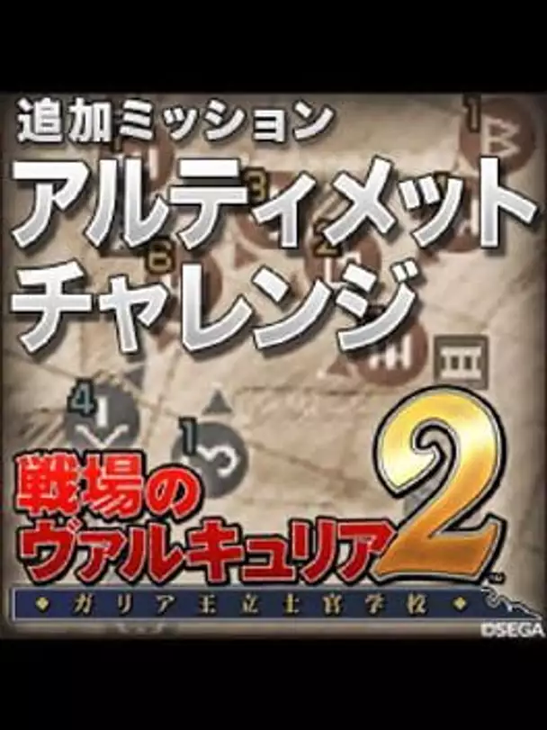 Valkyria Chronicles 2: Ultimate Challenge