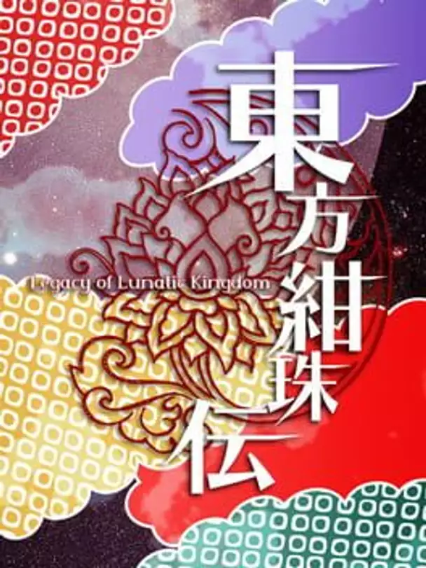 Touhou Kanjuden: Legacy of Lunatic Kingdom