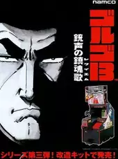 Golgo-13 3 - Juusei no Chinkonka