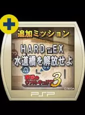 Valkyria Chronicles 3: Extra Mission - Hard-Ex Liberate the Aqueduct