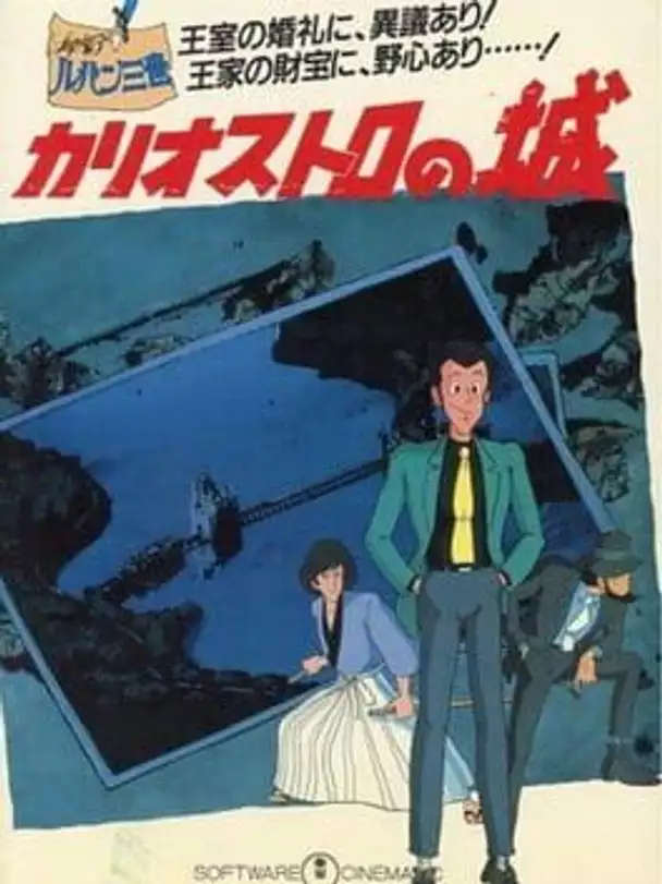 Lupin Sansei: Cagliostro no Shiro