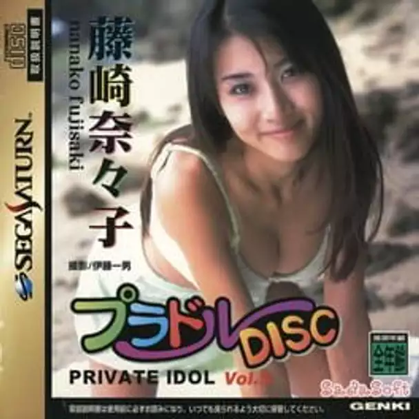 Private Idol Disc Vol. 5: Fujisaki Nanako