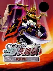 SD Gundam Eiyuuden: Musha Densetsu