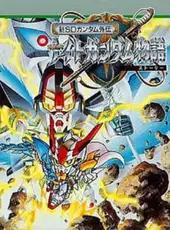 Shin SD Gundam Gaiden: Knight Gundam Monogatari