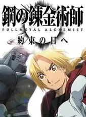 Fullmetal Alchemist: To the Promised Day