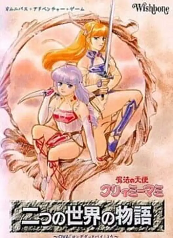 Mahou no Tenshi Creamy Mami: Futatsu no Sekai no Monogatari