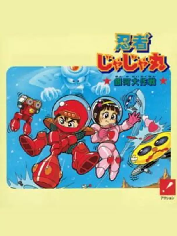 Ninja JaJaMaru: Ginga Daisakusen