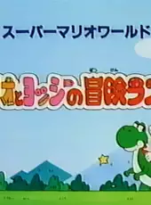 Super Mario World: Mario to Yoshi no Bouken Land