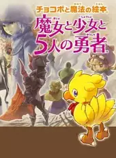 Chocobo to Mahou no Ehon: Majo to Shoujo to Go-nin no Yuusha