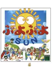 Puyo Puyo SUN