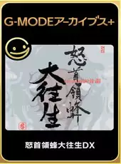 G-Mode Archives+: DoDonPachi DaiOuJou DX