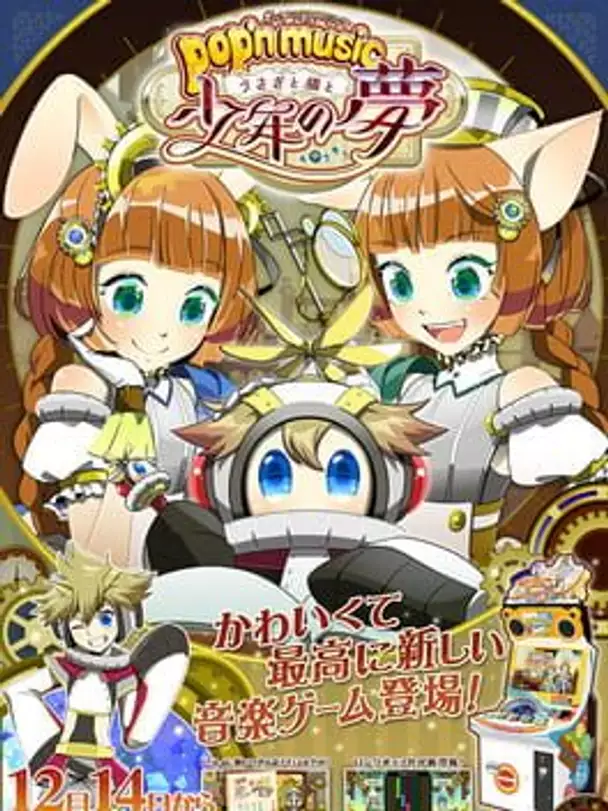 Pop'n Music: Usagi to Neko to Shounen no Yume