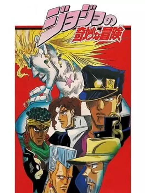 JoJo no Kimyou na Bouken