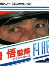 Nakajima Satoru: F1 Hero 2