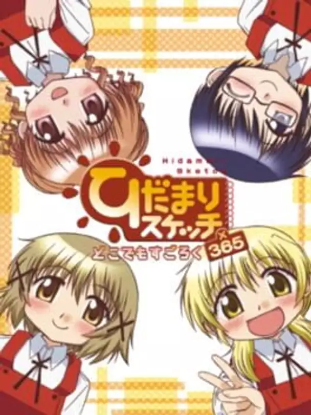 Hidamari Sketch: Doko Demo Sugoroku x 365