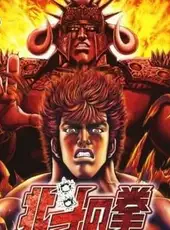 Hokuto no Ken: Hokuto Shinken Denshousha no Michi