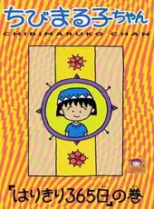 Chibi Maruko-chan: Harikiri 365-nichi no Maki