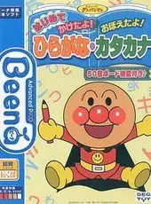 Sore Ike! Anpanman Hajimete Kaketa yo! Oboeta yo! Hiragana, Katakana: 50-on Board Kinou-tsuki