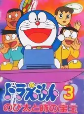 Doraemon 3: Nobita to Toki no Hougyoku