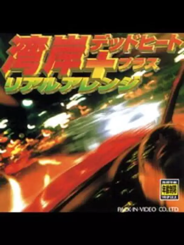 Wangan Dead Heat + Real Arrange