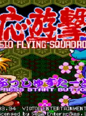 Keio Flying Squadron