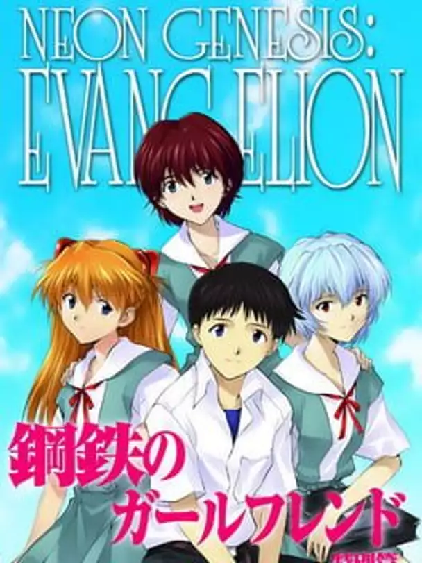 Neon Genesis Evangelion: Girlfriend of Steel - Special Edition