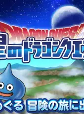 Dragon Quest of the Stars