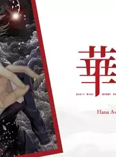 Hana Awase New Moon: Iroha