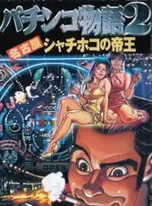 Pachinko Monogatari 2: Nagoya Shachihoko no Teiou