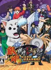 Gintama: Gintoki vs. Hijikata!? The Kabukicho Silver Ball Competition!!