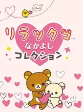 Rilakkuma Nakayoshi Collection