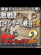 Valkyria Chronicles 2: Battle at Roendahl EX