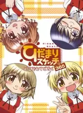 Hidamari Sketch: Doko Demo Sugoroku x 365