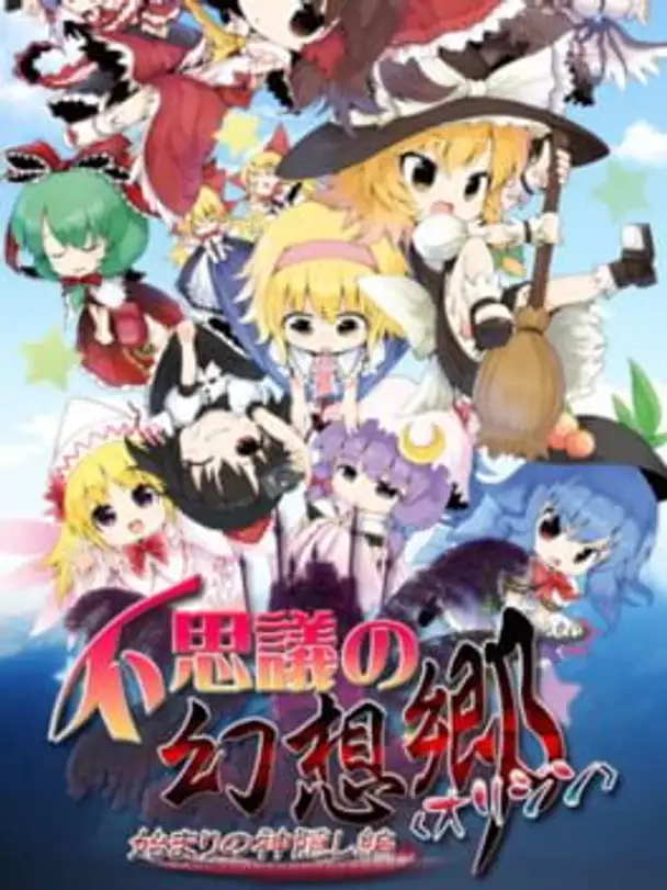 Fushigi no Gensoukyou Origin: Hajimari no Kamikakushi-hen