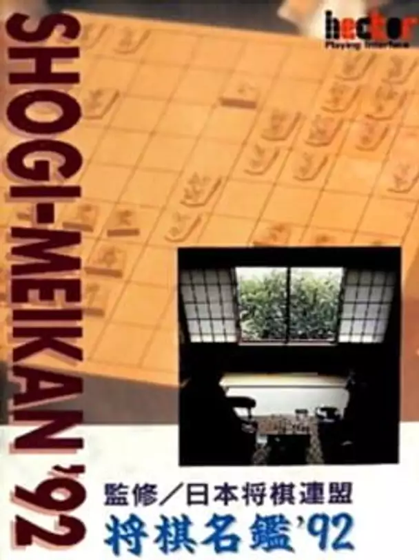 Shogi-Meikan '92