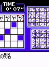 Loppi Puzzle Magazine: Hirameku Puzzle Dai-2-gou