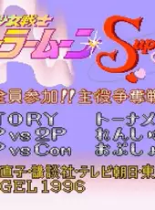 Bishoujo Senshi Sailor Moon Super S: Zenin Sanka!! Shuyaku Soudatsusen