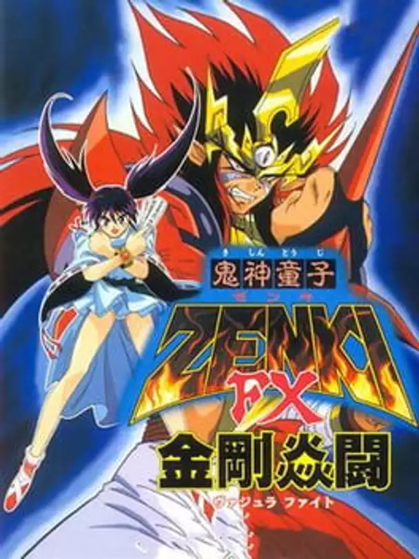 Kishin Douji Zenki FX: Vajra Fight