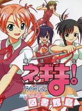 Mahou Sensei Negima! Private Lesson: Dame Desu Toshokan