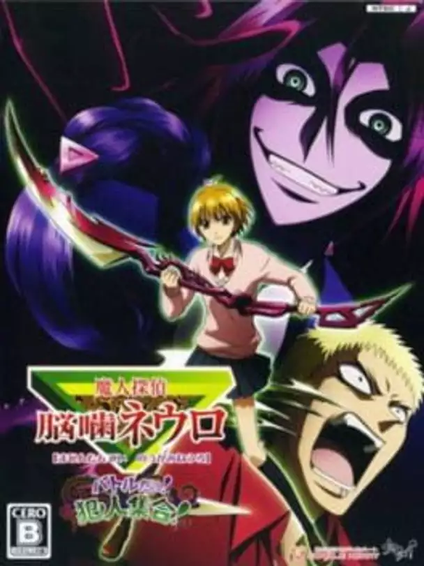 Majin Tantei Nougami Neuro: Battle da yo! Hannin Shuugou!