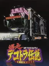 Bakusou Dekotora Densetsu: Otoko Ippiki Yume Kaidoi