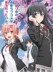 Yahari Game Demo Ore no Seishun Love-come wa Machigatteiru. Kan