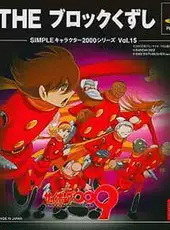 Simple Characters 2000 Series Vol. 15: Cyborg 009 - The Block Kuzushi