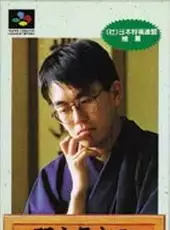 Habu Meijin no Omoshiro Shogi