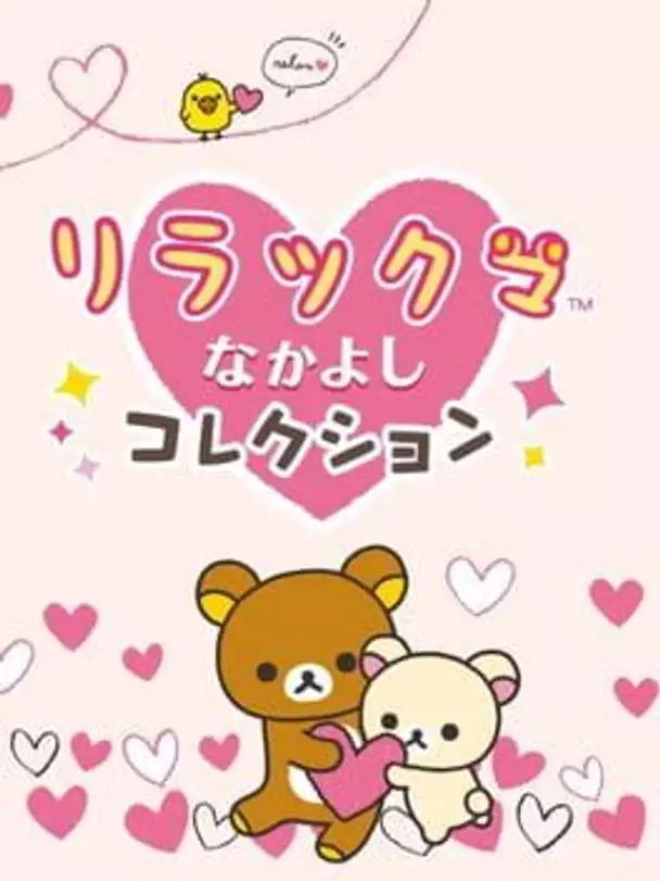 Rilakkuma Nakayoshi Collection