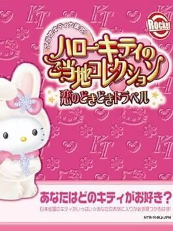 Hello Kitty no Gotouchi Collection: Koi no DokiDoki Trouble