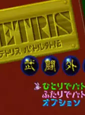 Tetris Battle Gaiden