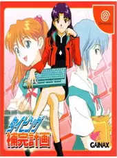 Shinseiki Evangelion: Typing Hokan Keikaku