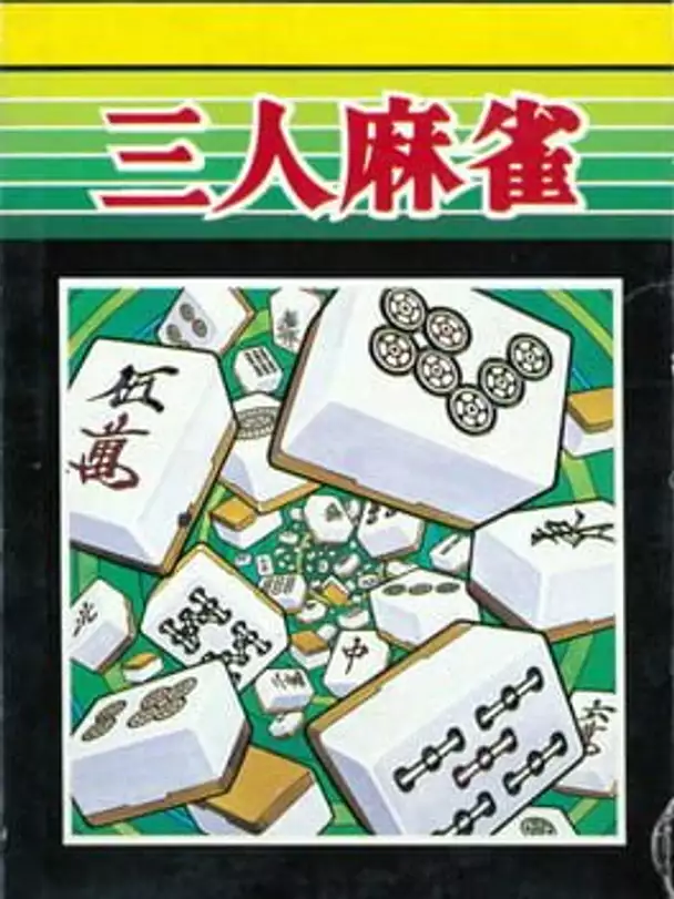 San-nin Mahjong