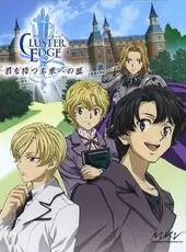 Cluster Edge: Kimi wo Matsu Mirai he no Akashi